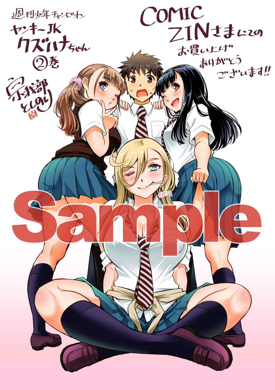 Yankee JK Kuzuhana-chan Chapter 28 - Page 26