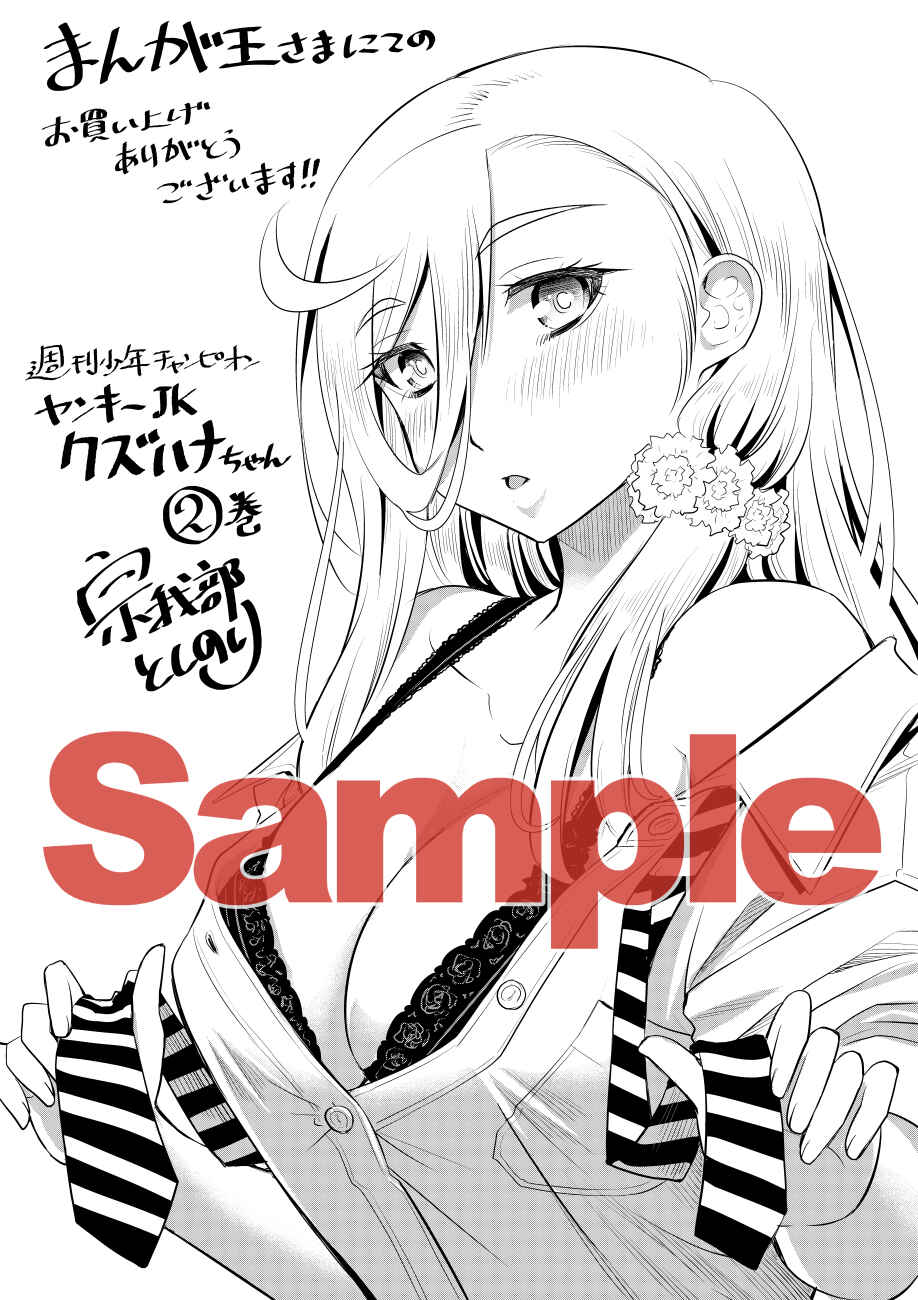 Yankee JK Kuzuhana-chan Chapter 28 - Page 27