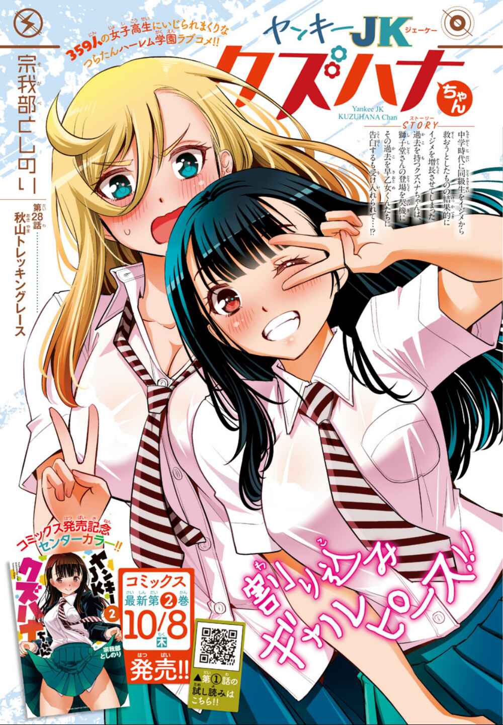 Yankee JK Kuzuhana-chan Chapter 28 - Page 3