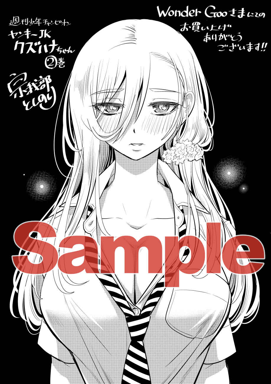 Yankee JK Kuzuhana-chan Chapter 28 - Page 31