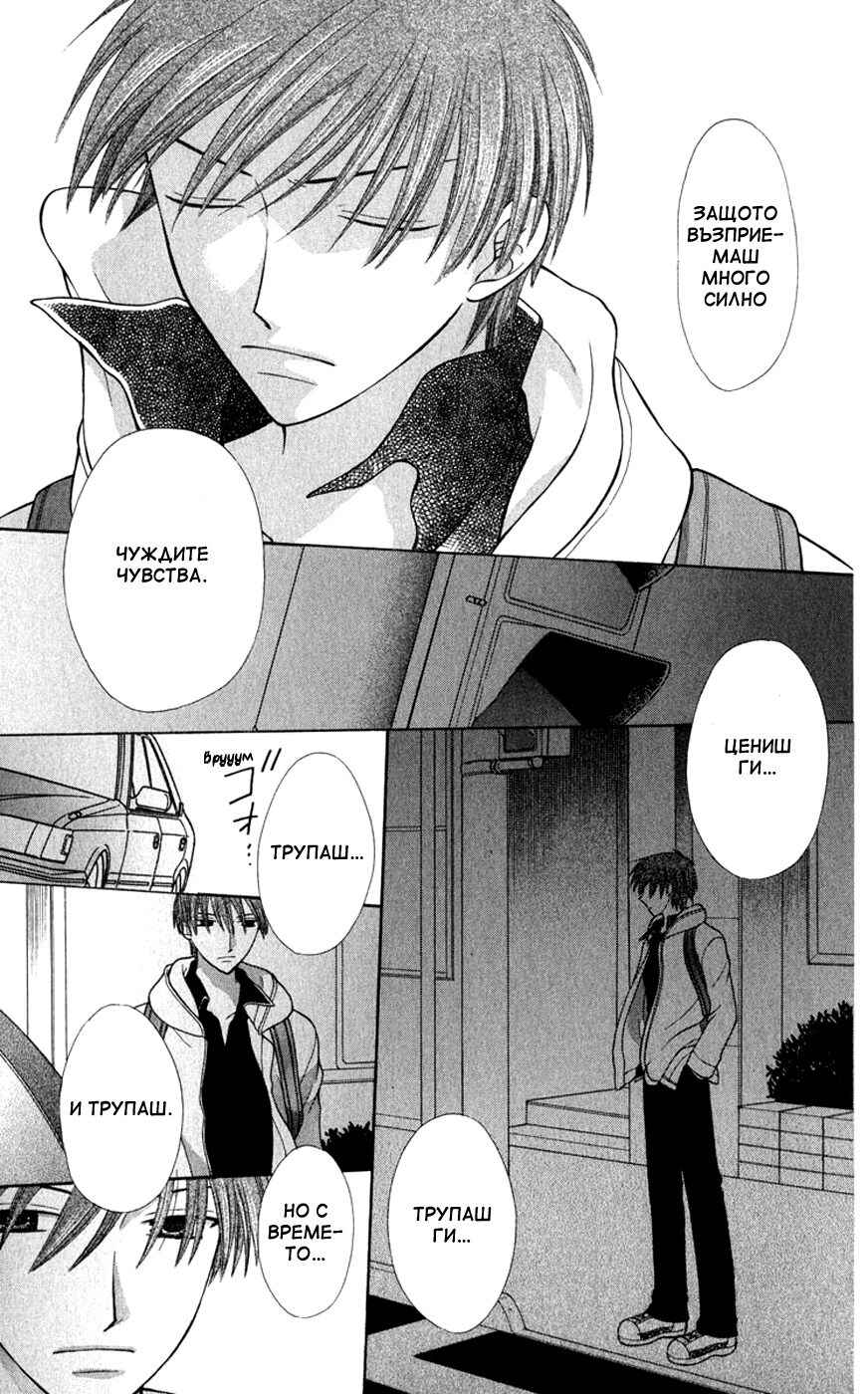 Fruits Basket Chapter 99 - Page 15