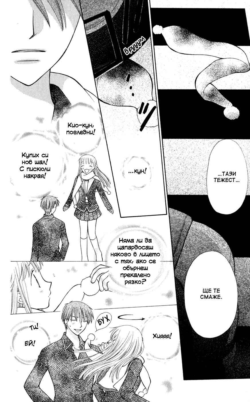 Fruits Basket Chapter 99 - Page 16