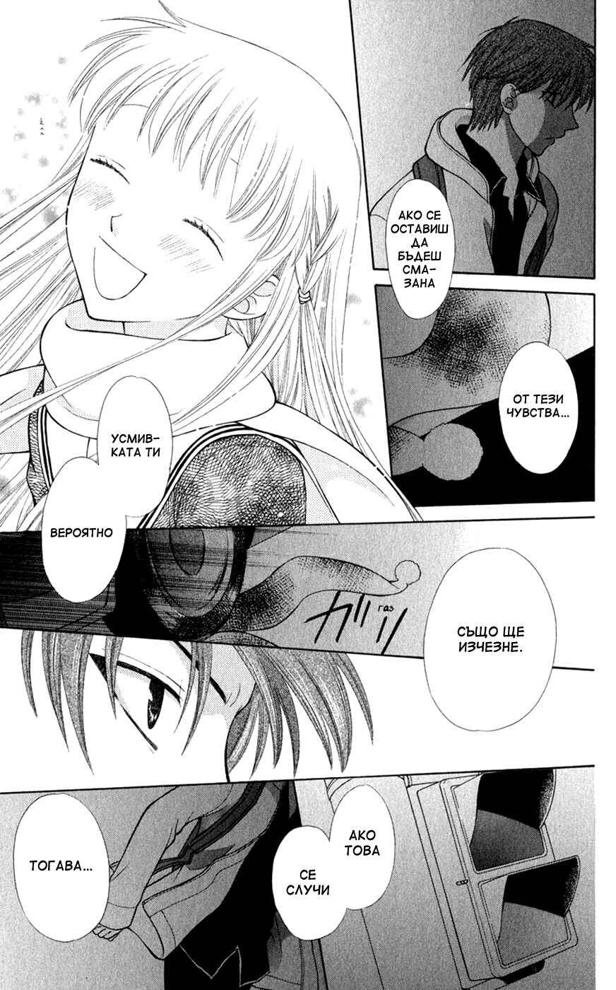 Fruits Basket Chapter 99 - Page 17