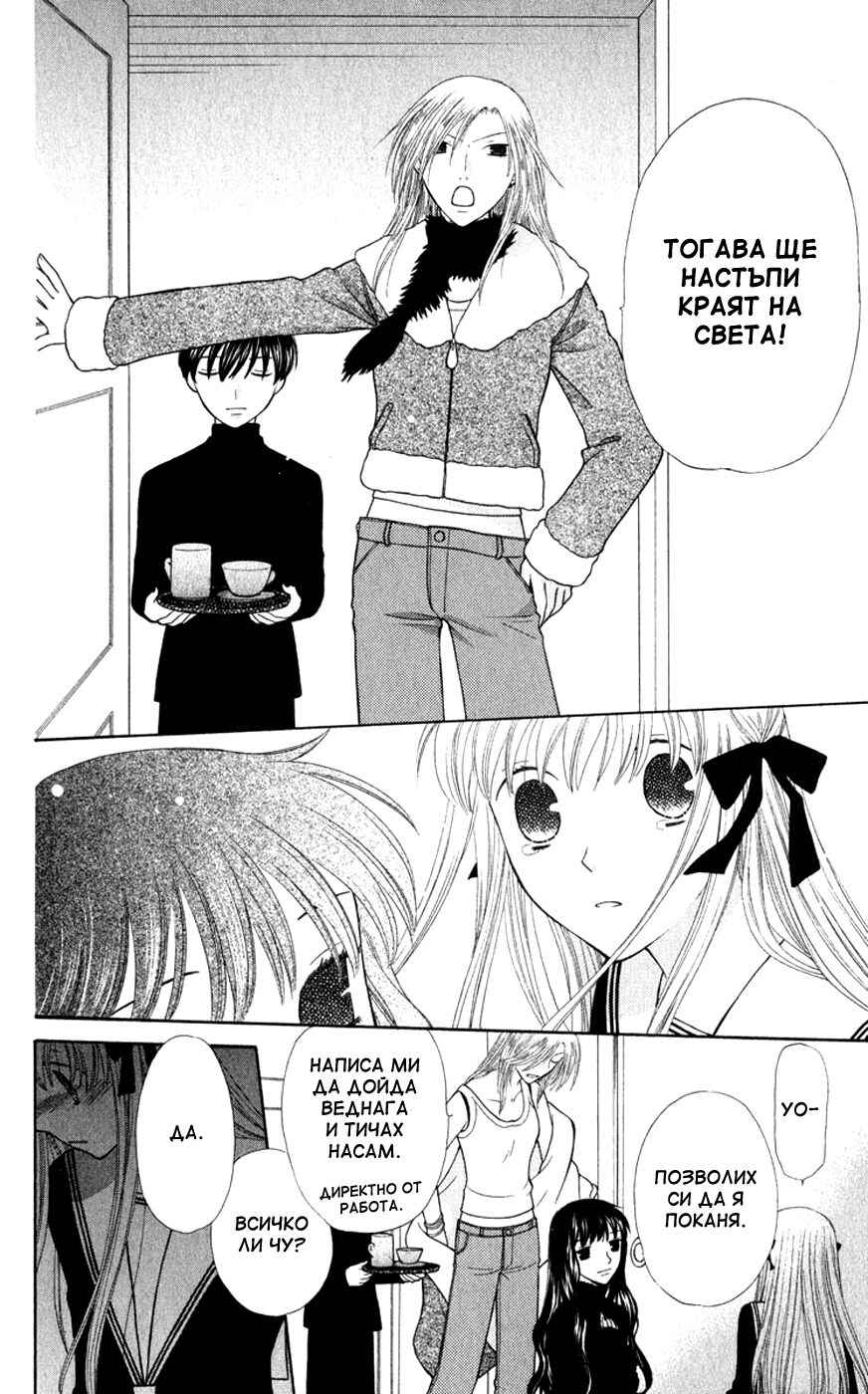 Fruits Basket Chapter 99 - Page 18