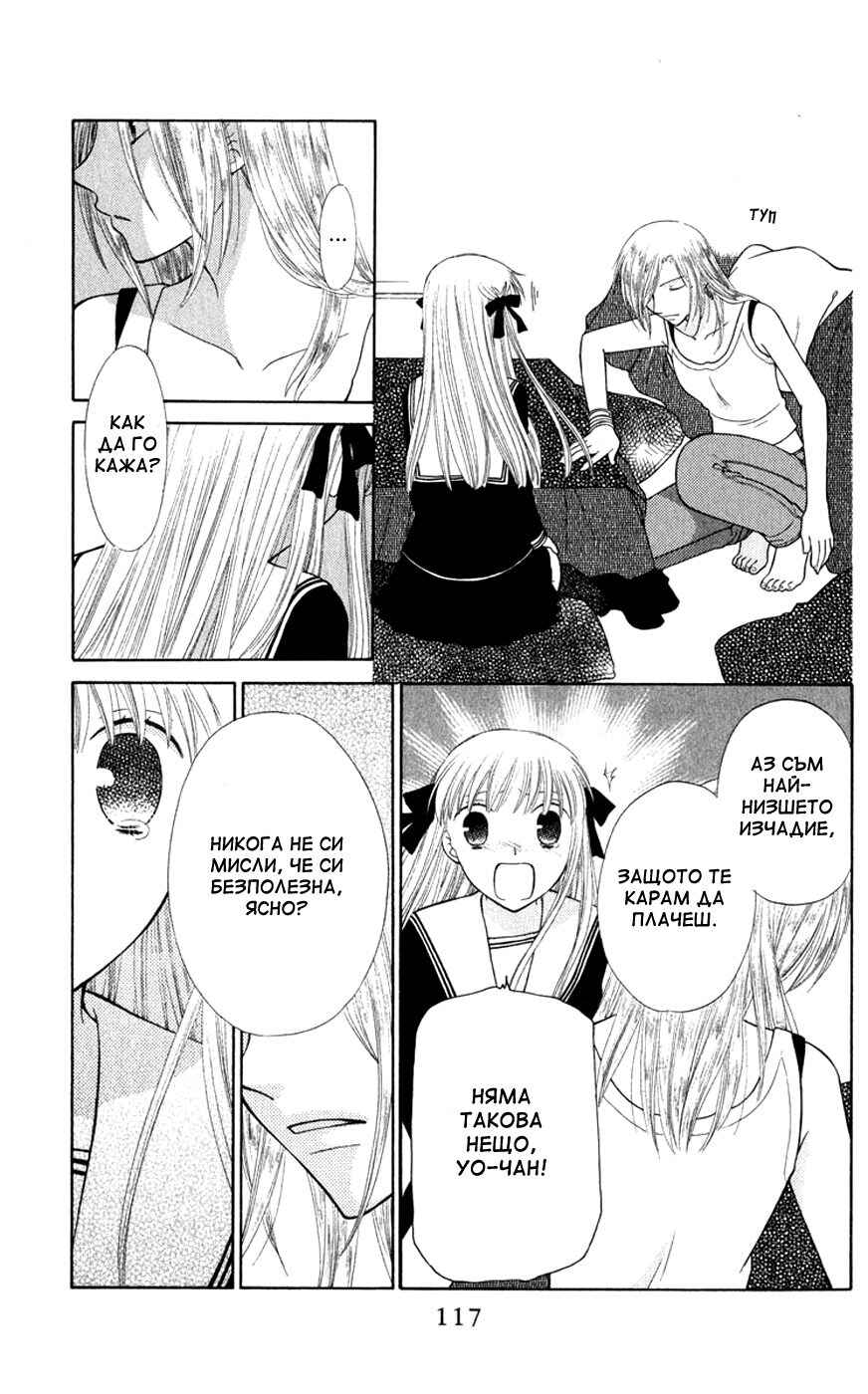Fruits Basket Chapter 99 - Page 19