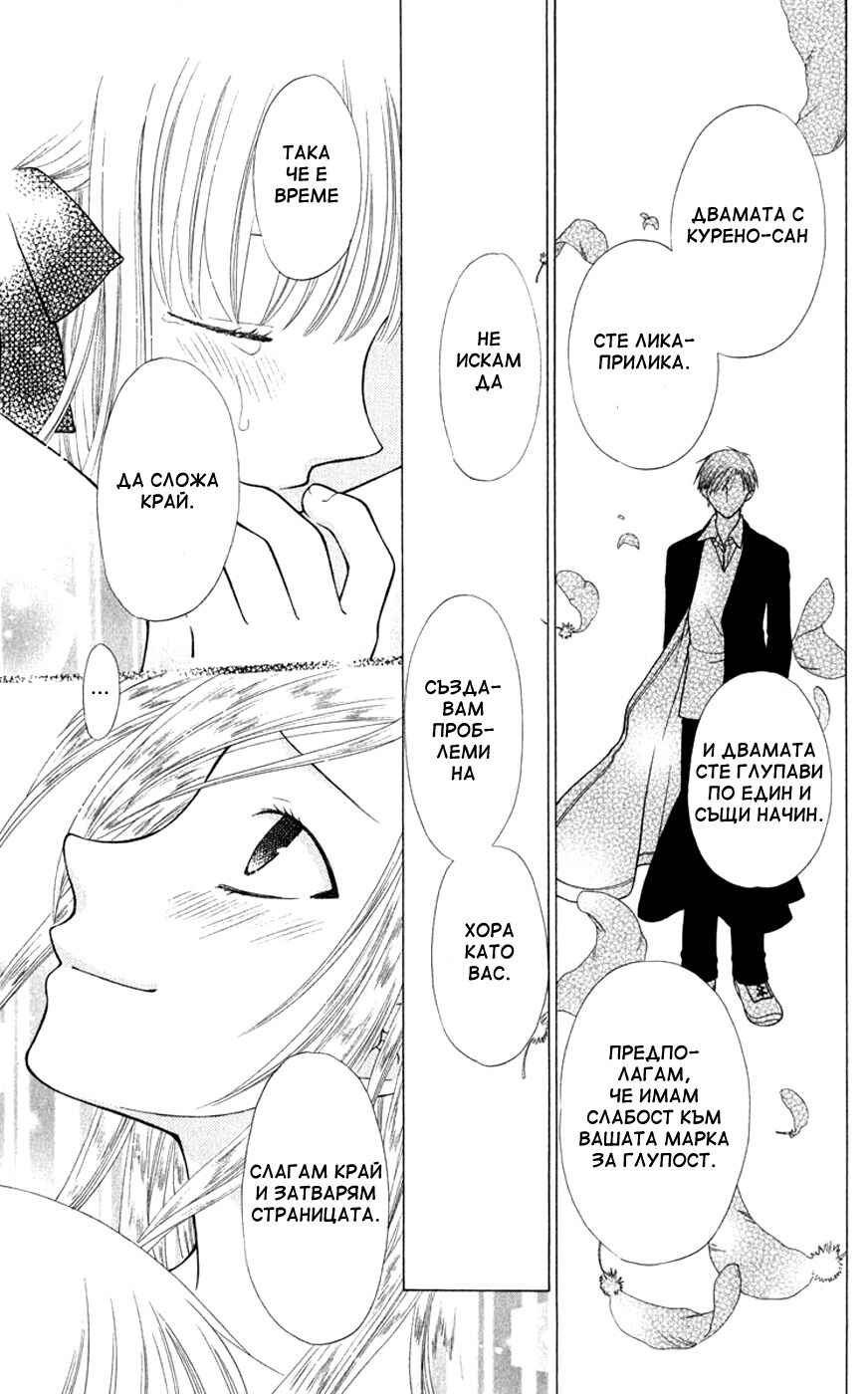 Fruits Basket Chapter 99 - Page 21