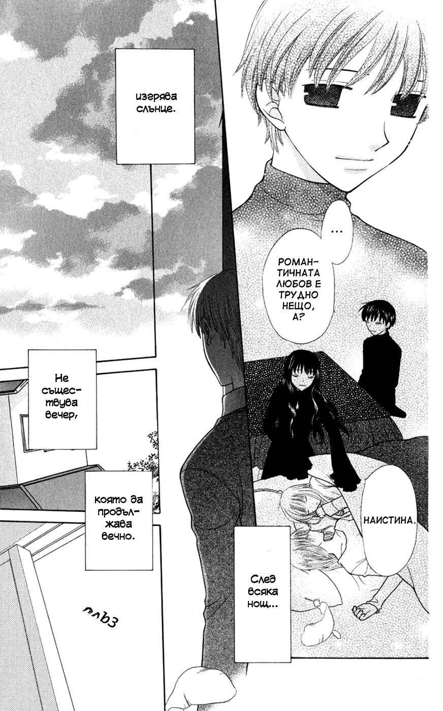 Fruits Basket Chapter 99 - Page 25