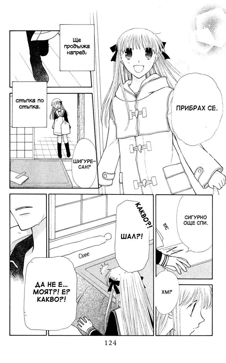 Fruits Basket Chapter 99 - Page 26