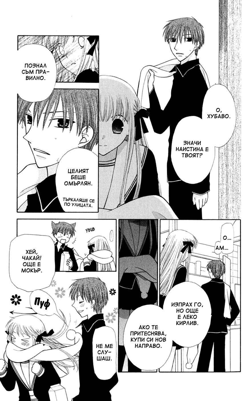 Fruits Basket Chapter 99 - Page 27