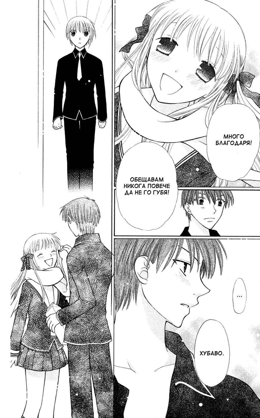 Fruits Basket Chapter 99 - Page 28