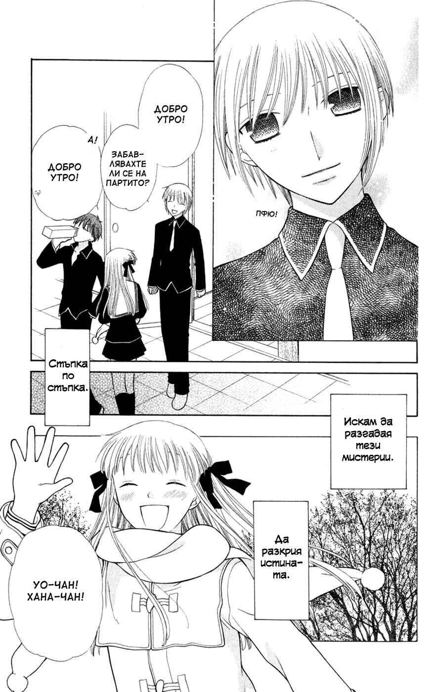 Fruits Basket Chapter 99 - Page 29
