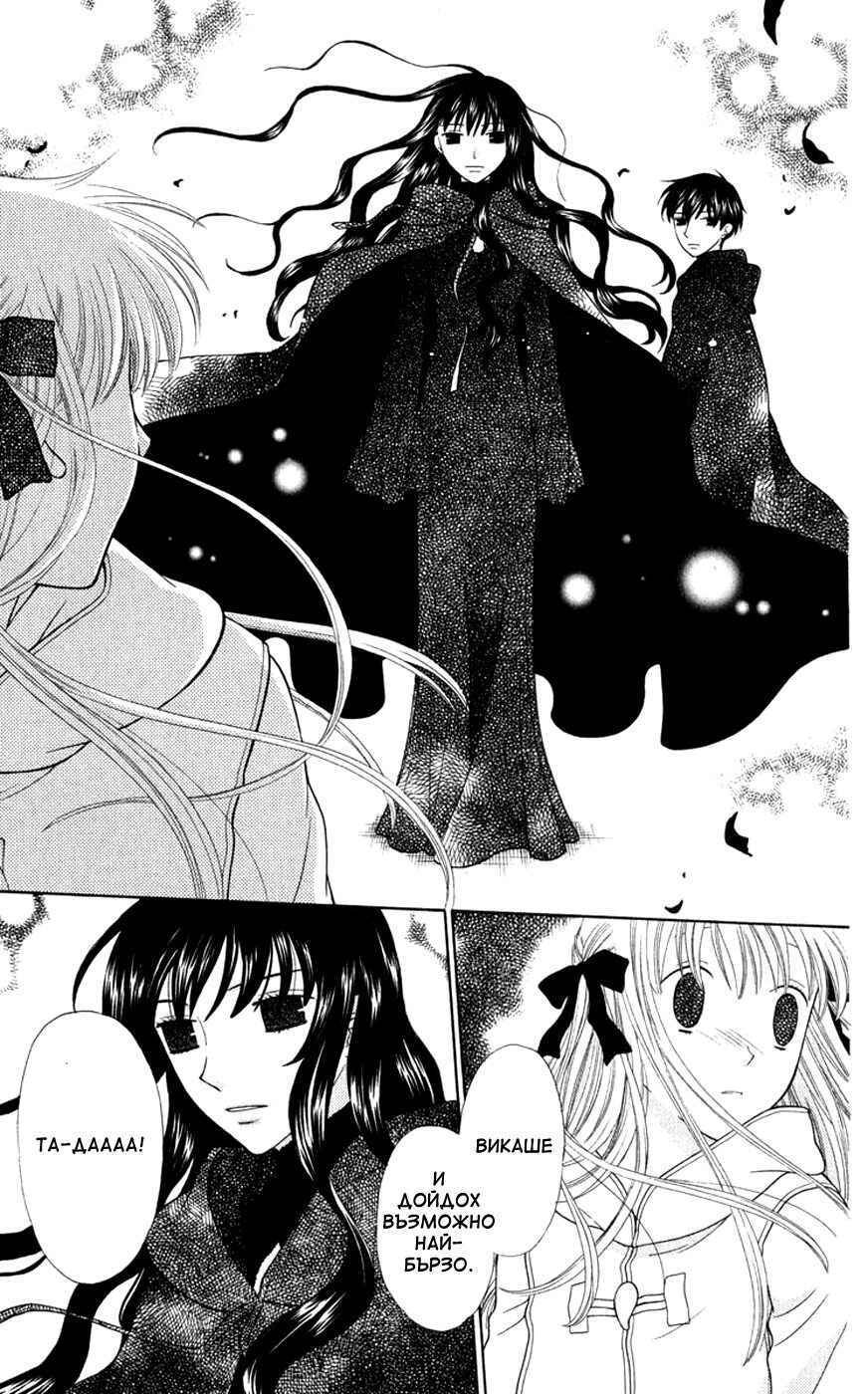 Fruits Basket Chapter 99 - Page 3