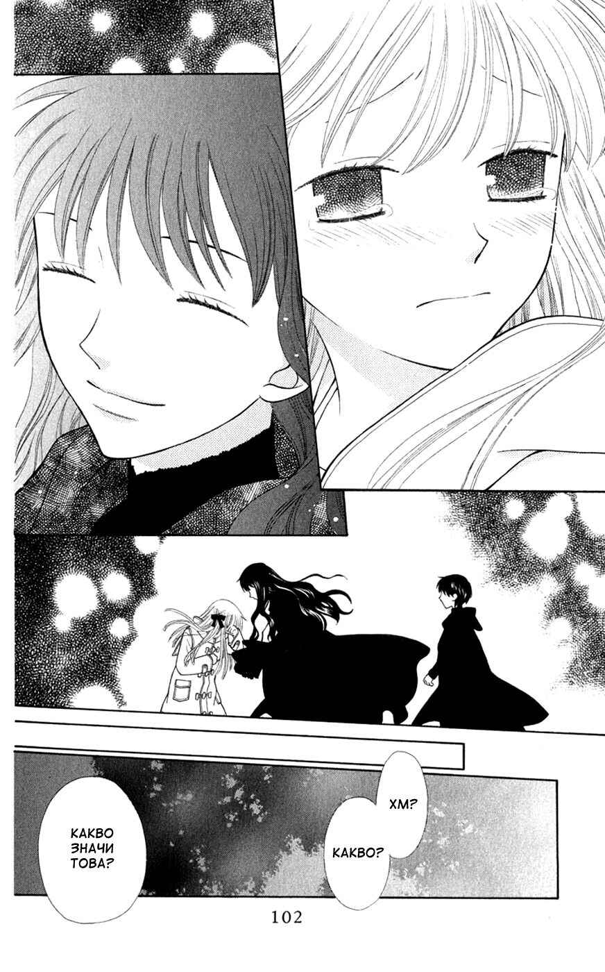 Fruits Basket Chapter 99 - Page 4