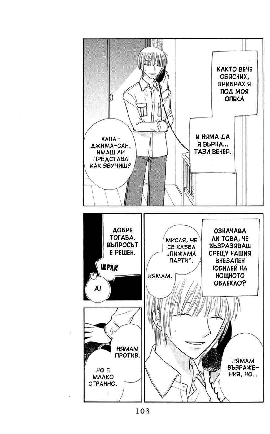 Fruits Basket Chapter 99 - Page 5