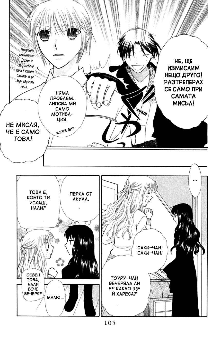 Fruits Basket Chapter 99 - Page 7