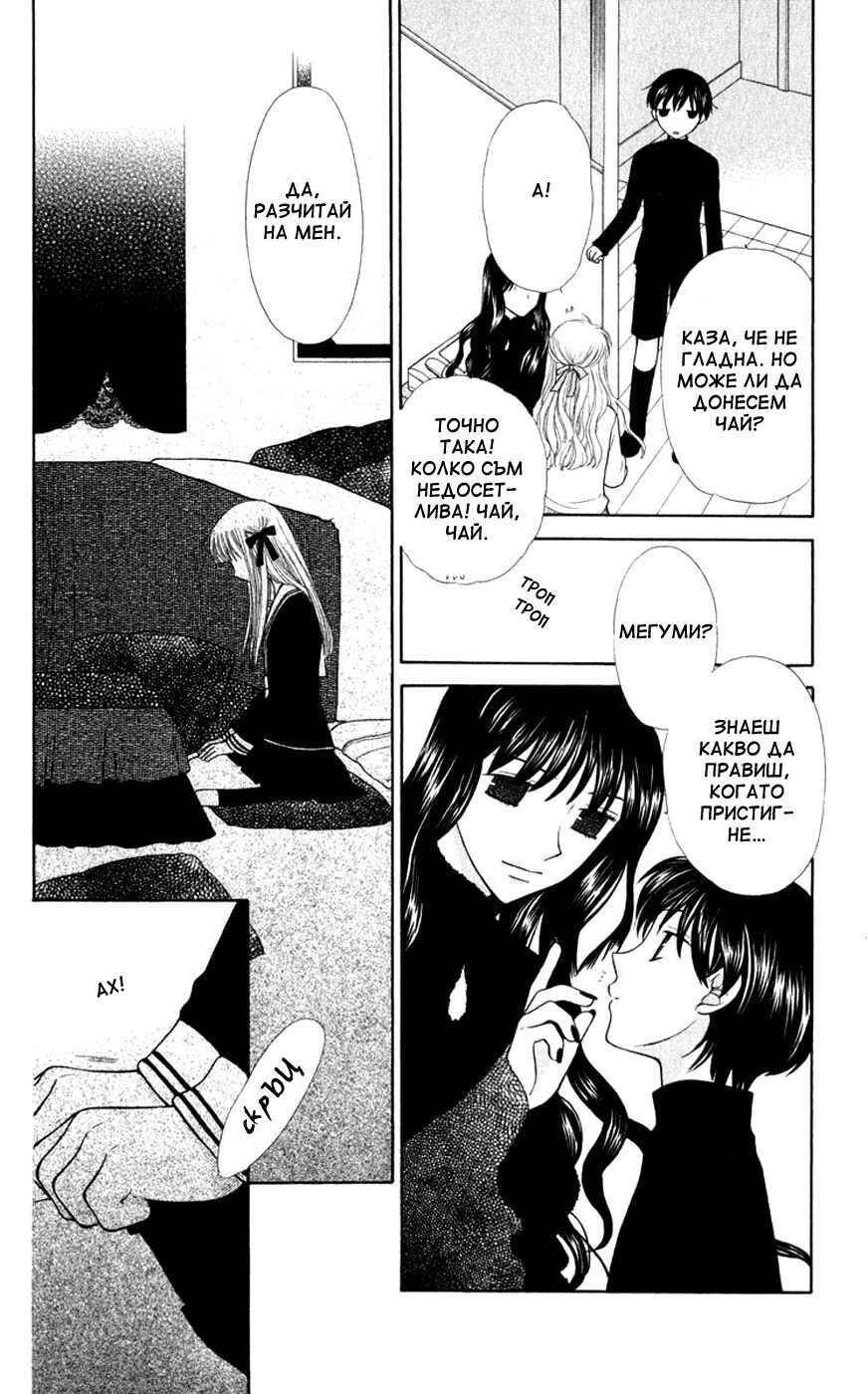 Fruits Basket Chapter 99 - Page 8