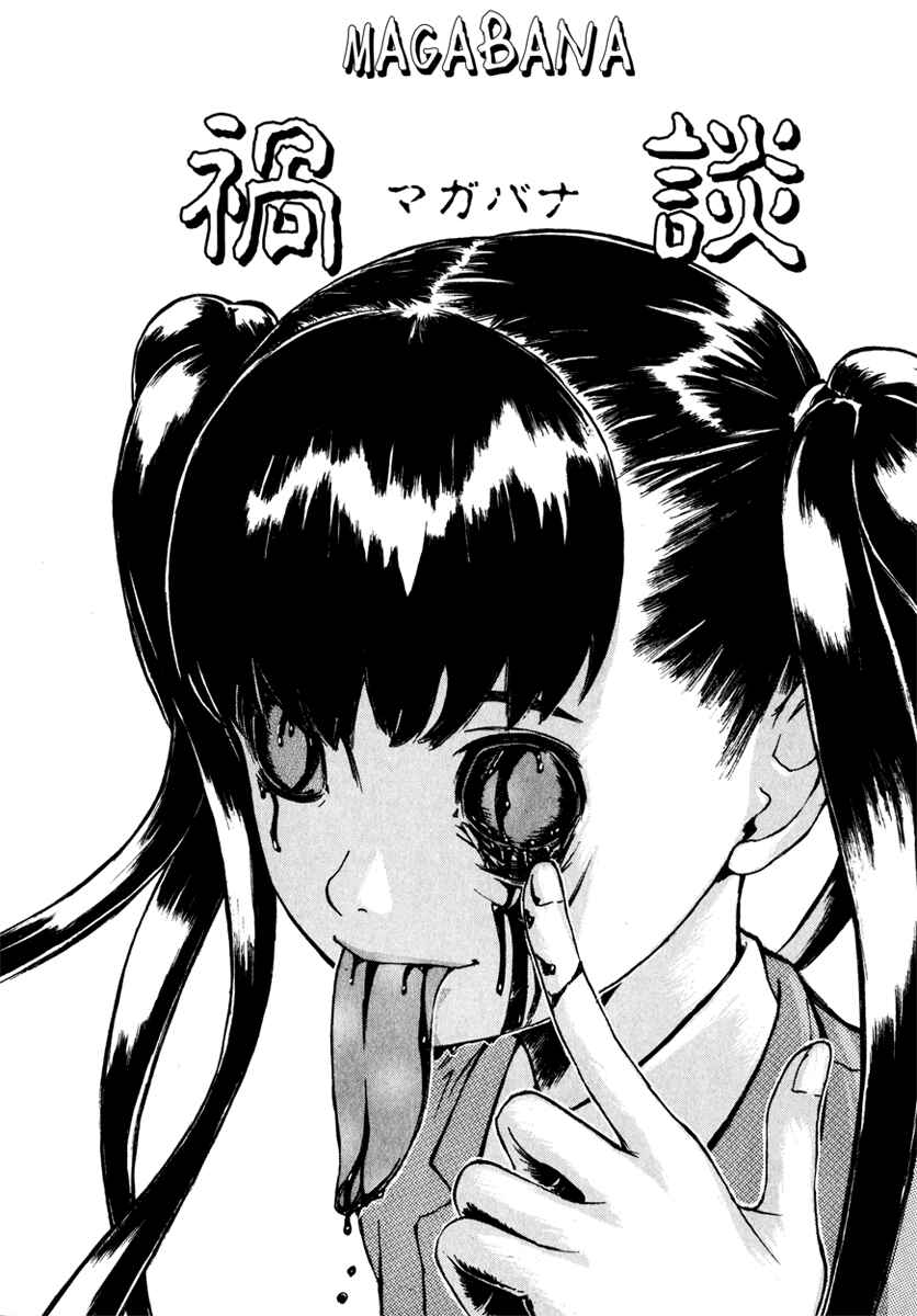 Franken Fran Chapter 7.5 - Page 8