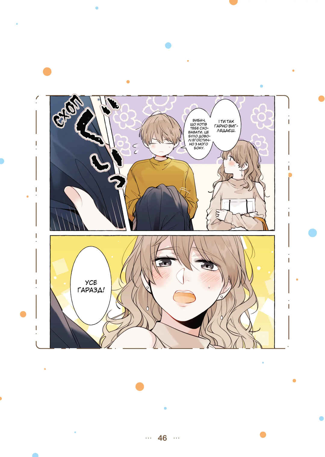 Shokuba to Jitaku de Gap no Aru Papa Chapter 4.1 - Page 7