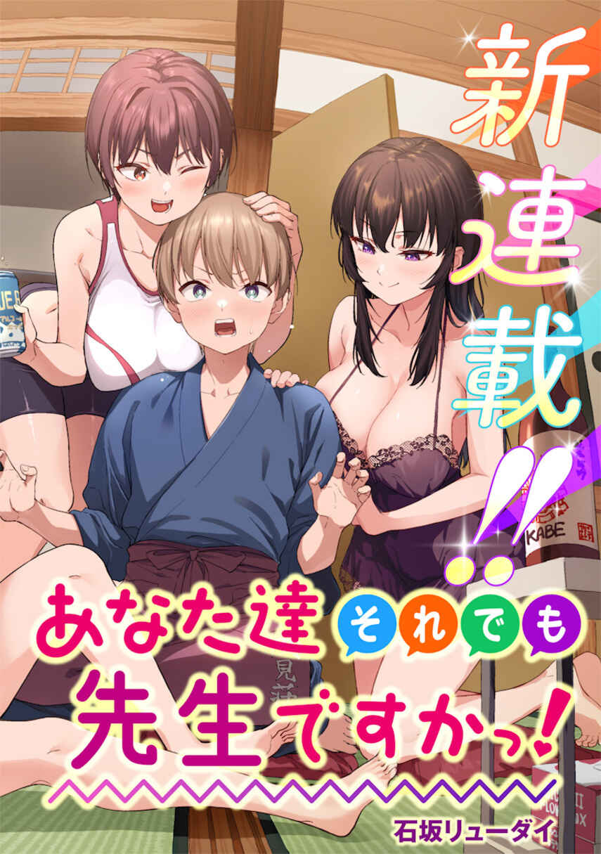 Anata-tachi Soredemo Sensei Desu ka! Chapter 1 - Page 1