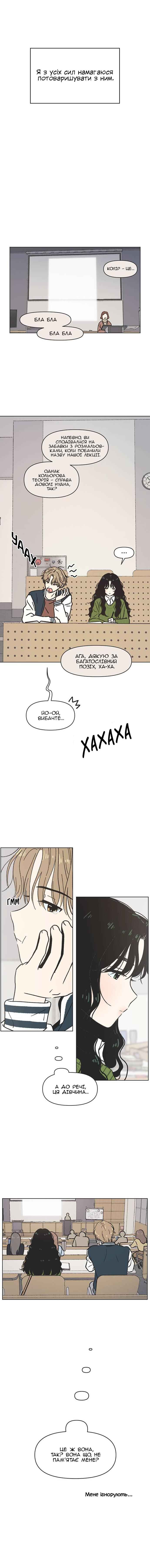 Cheongchun Love-some Chapter 2 - Page 3