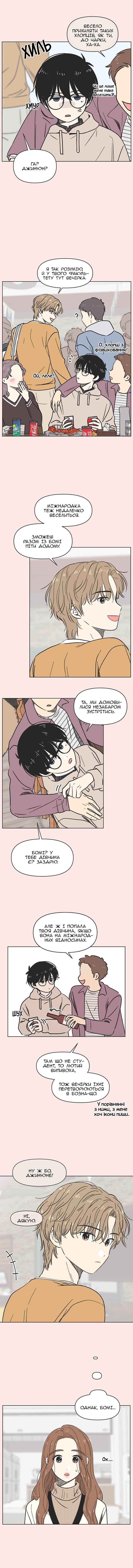 Cheongchun Love-some Chapter 2 - Page 5