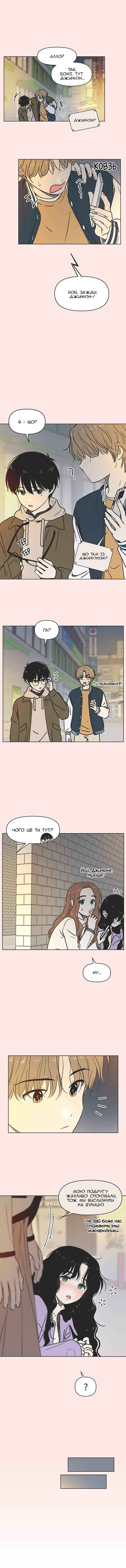 Cheongchun Love-some Chapter 2 - Page 7