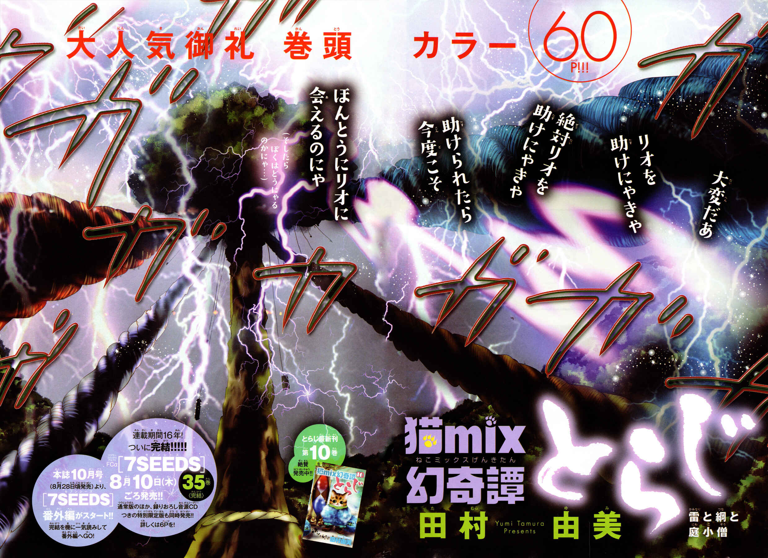 Neko Mix Genkitan Toraji Chapter 35 - Page 4