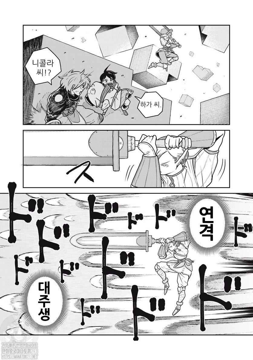 Kono Sekai wa Fukanzen Sugiru Chapter 67 - Page 10
