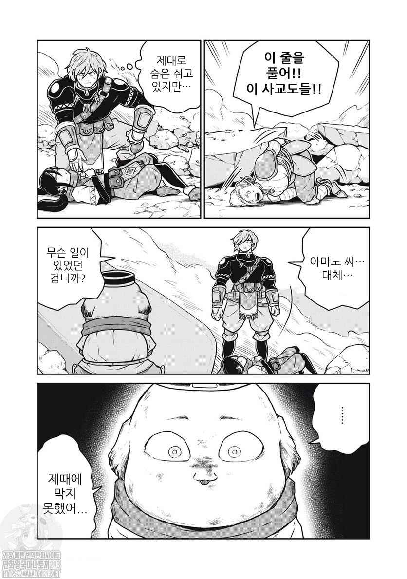 Kono Sekai wa Fukanzen Sugiru Chapter 67 - Page 16
