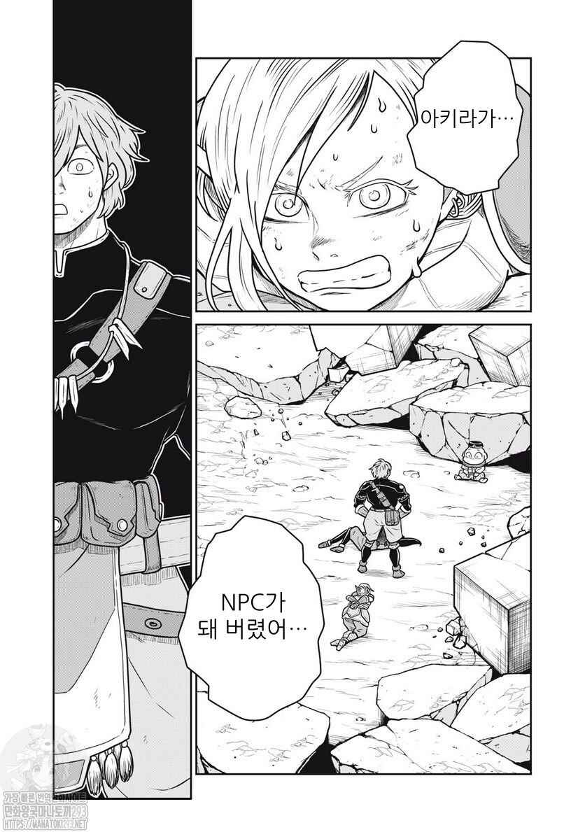 Kono Sekai wa Fukanzen Sugiru Chapter 67 - Page 17