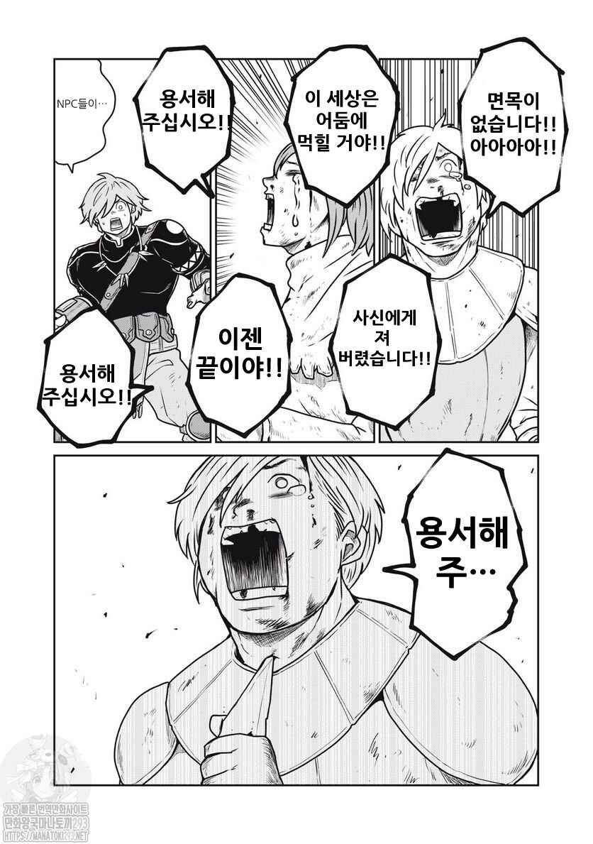 Kono Sekai wa Fukanzen Sugiru Chapter 67 - Page 19