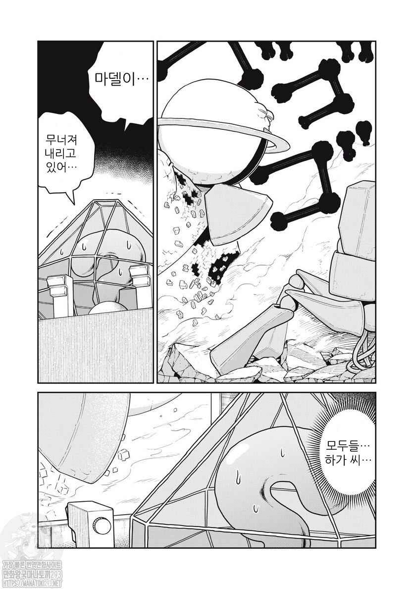 Kono Sekai wa Fukanzen Sugiru Chapter 67 - Page 8