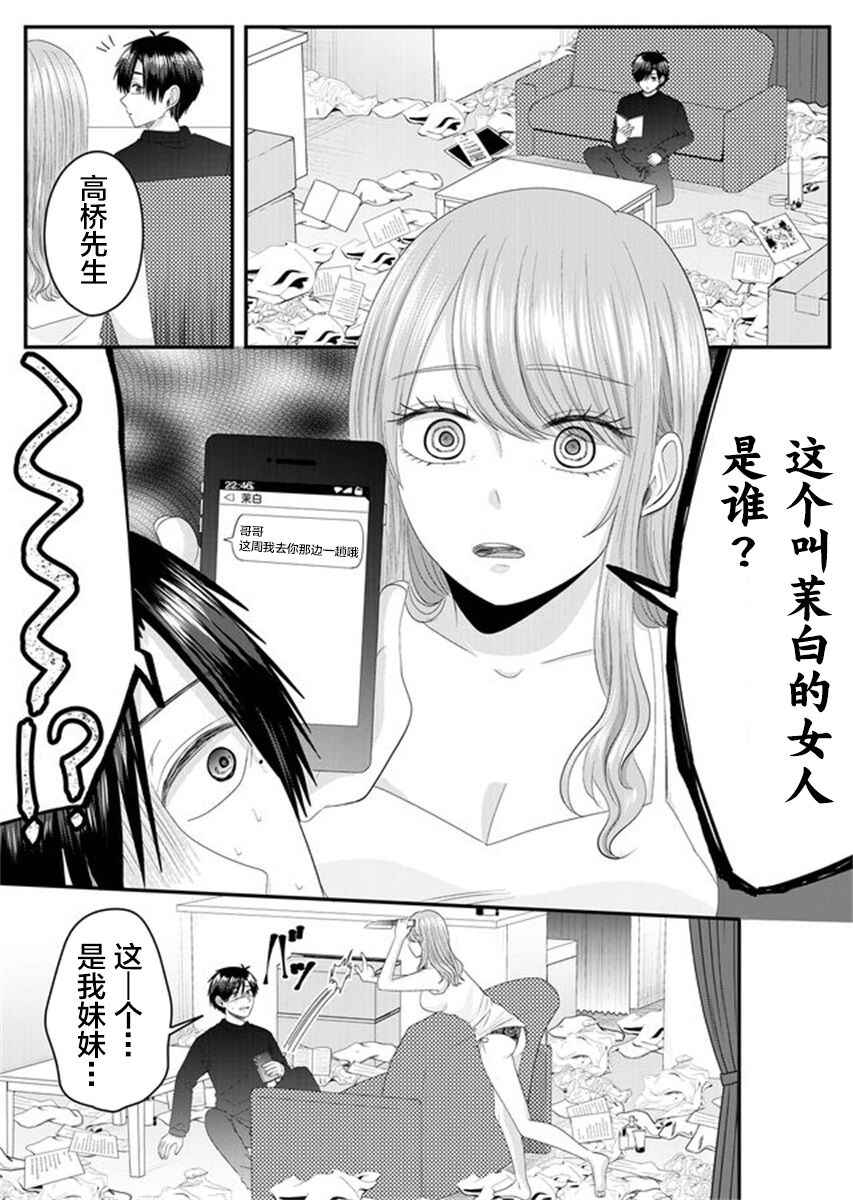 Nanase-san no Koi ga Ijou Chapter 5 - Page 1