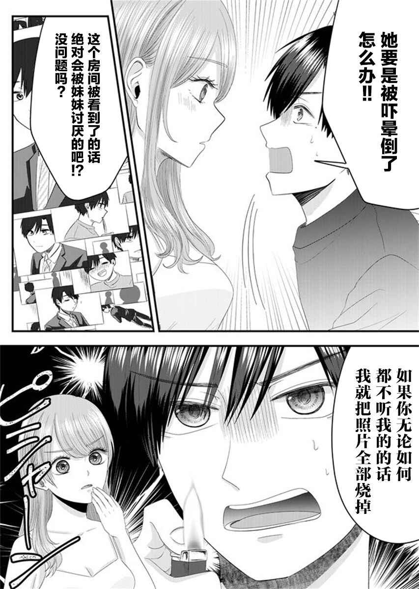 Nanase-san no Koi ga Ijou Chapter 5 - Page 10