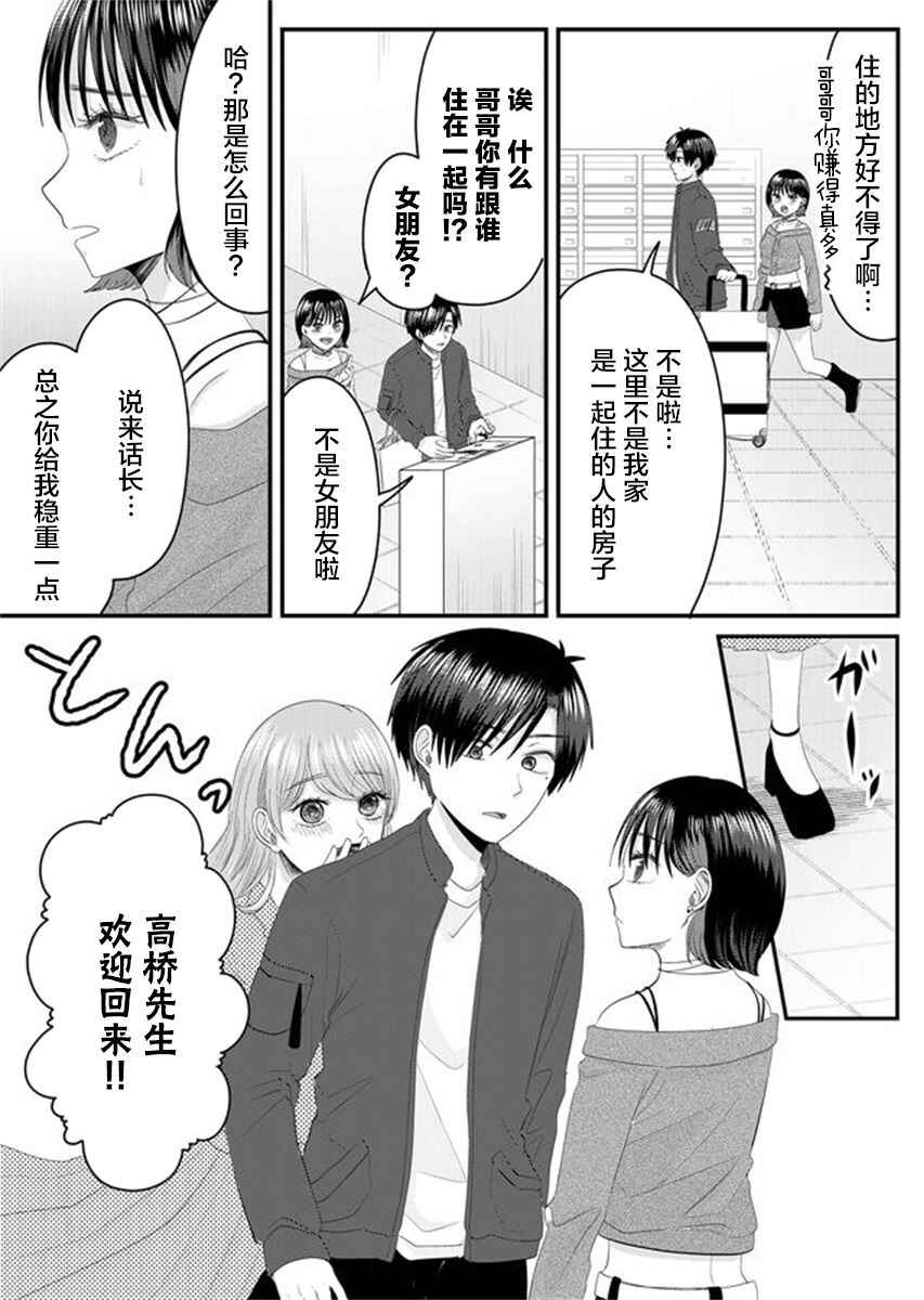Nanase-san no Koi ga Ijou Chapter 5 - Page 14