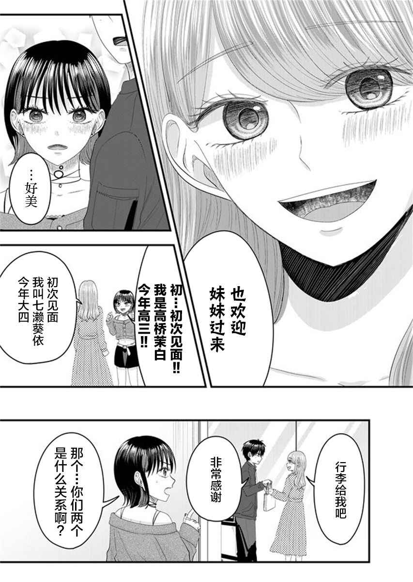 Nanase-san no Koi ga Ijou Chapter 5 - Page 15