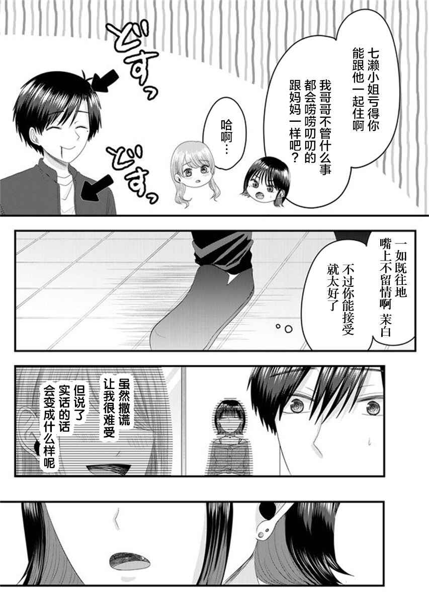 Nanase-san no Koi ga Ijou Chapter 5 - Page 17
