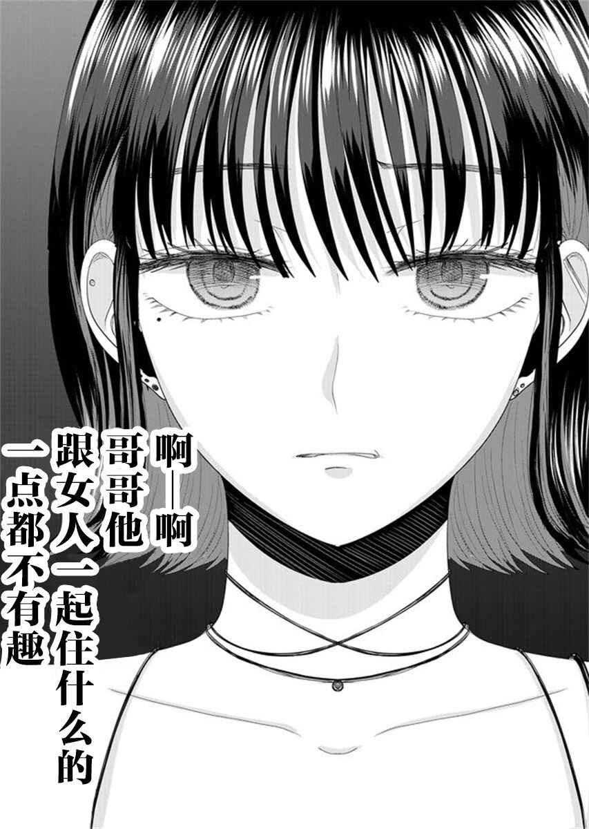 Nanase-san no Koi ga Ijou Chapter 5 - Page 18