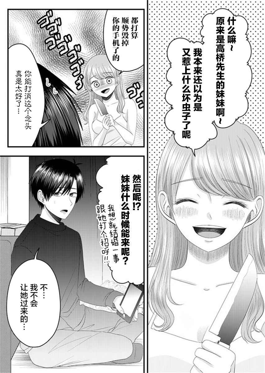 Nanase-san no Koi ga Ijou Chapter 5 - Page 3