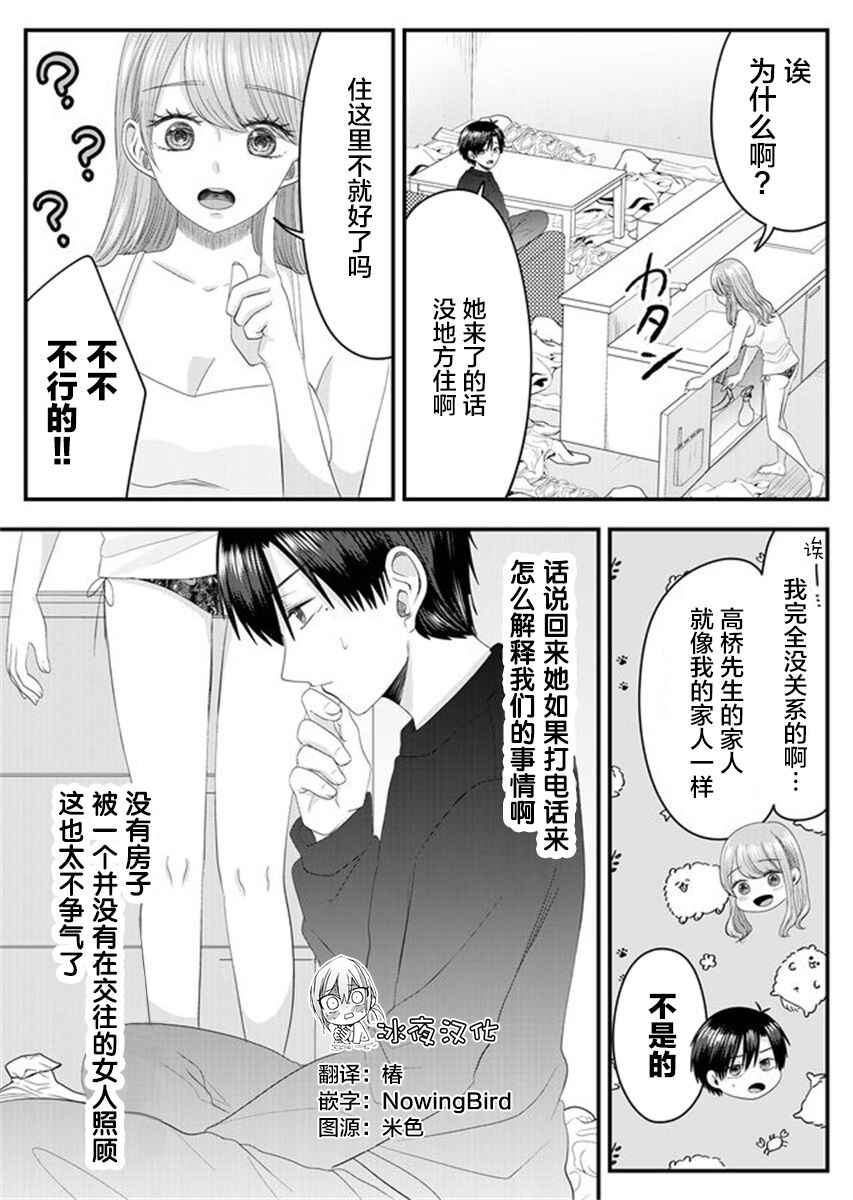 Nanase-san no Koi ga Ijou Chapter 5 - Page 4