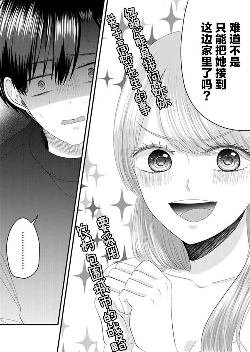 Nanase-san no Koi ga Ijou Chapter 5 - Page 8