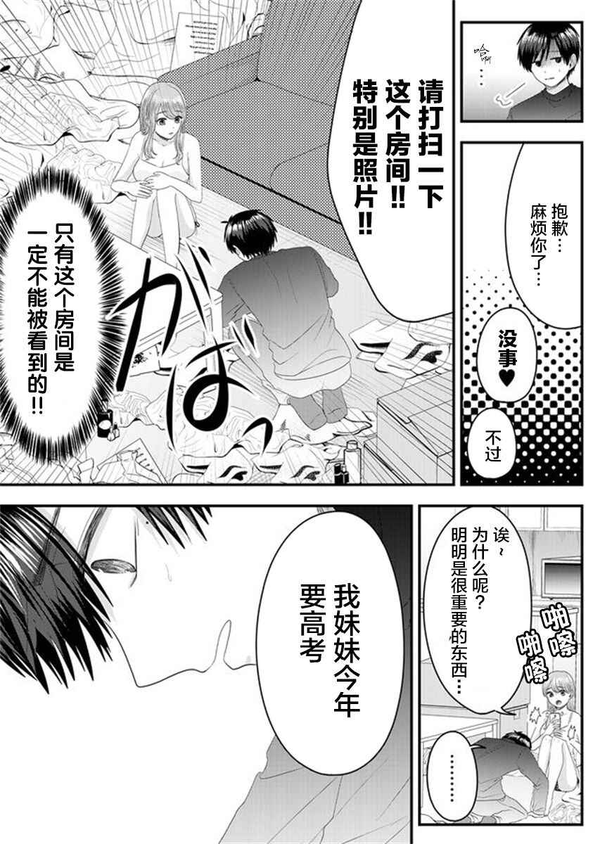 Nanase-san no Koi ga Ijou Chapter 5 - Page 9
