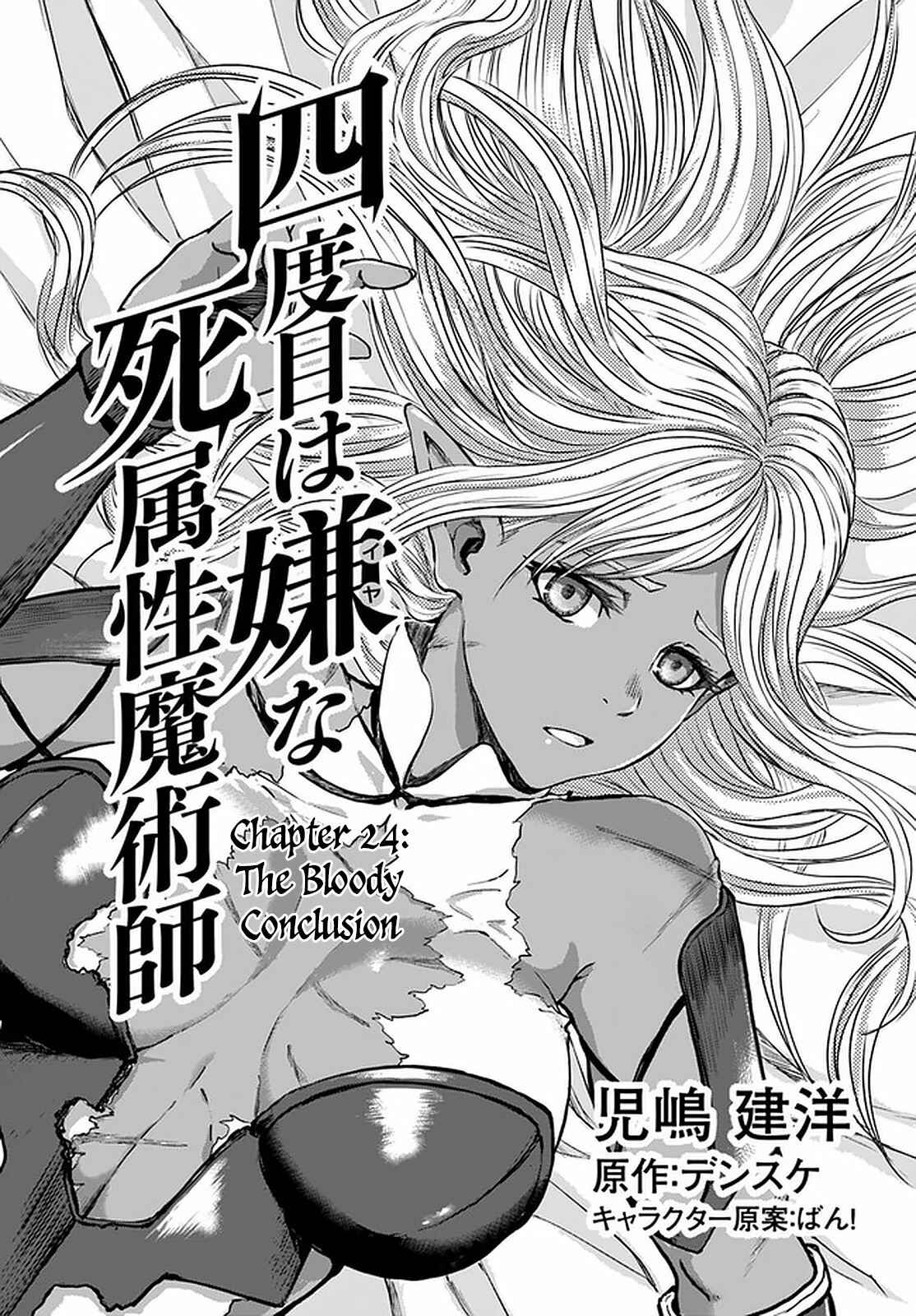 Yondome wa Iya na Shizokusei Majutsushi Chapter 24 - Page 2