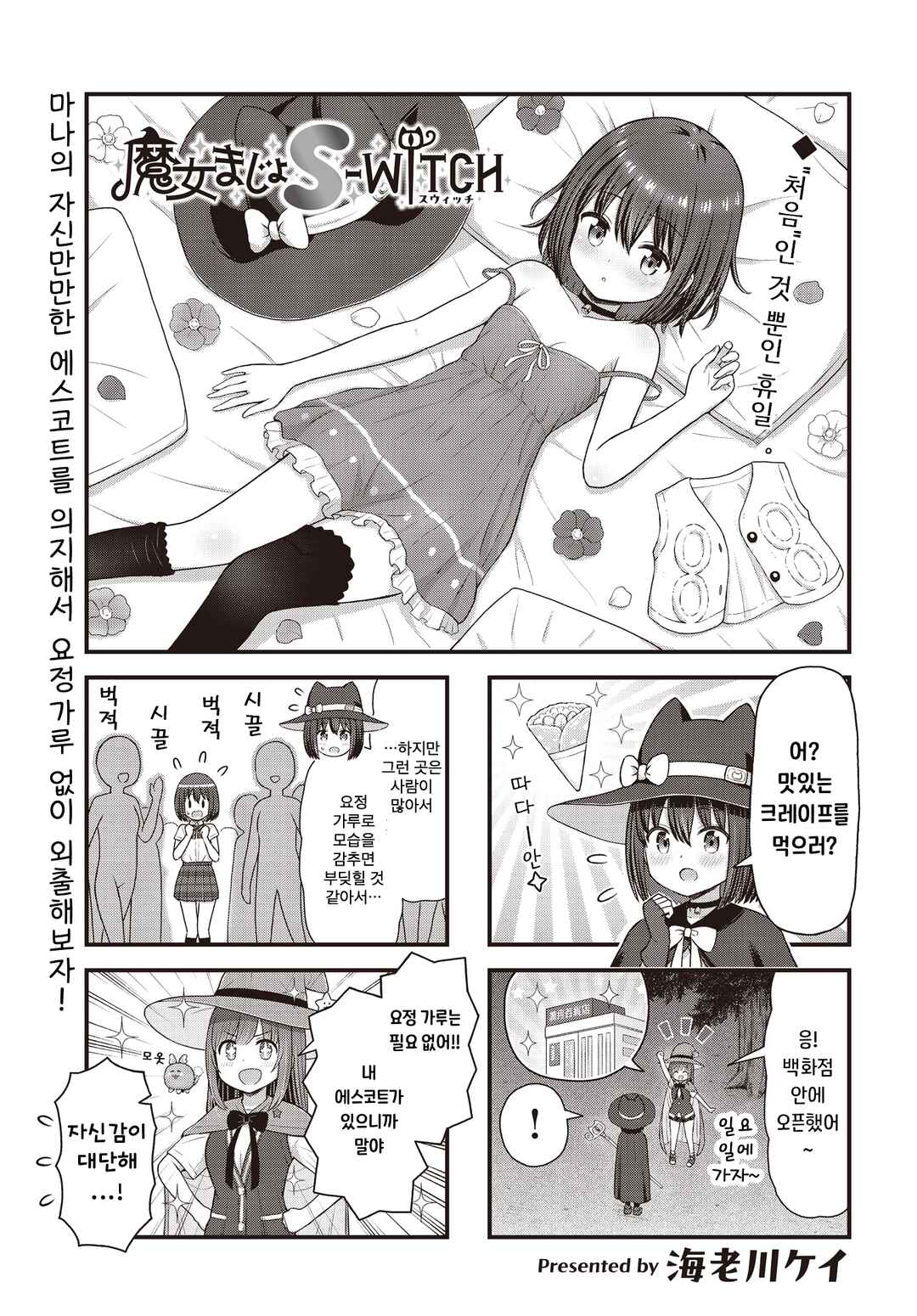 Majomajo S-WITCH Chapter 7 - Page 1