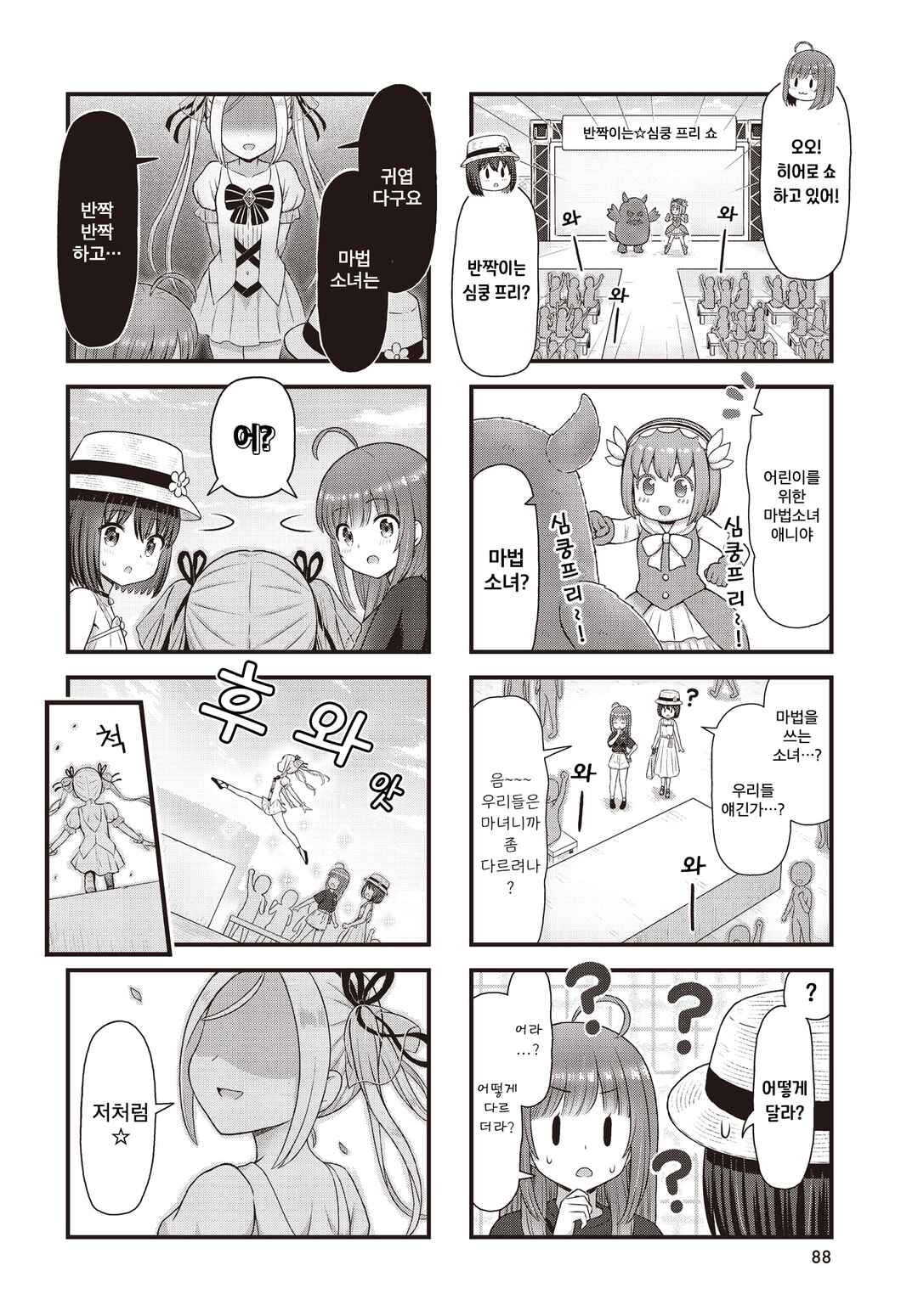 Majomajo S-WITCH Chapter 7 - Page 6