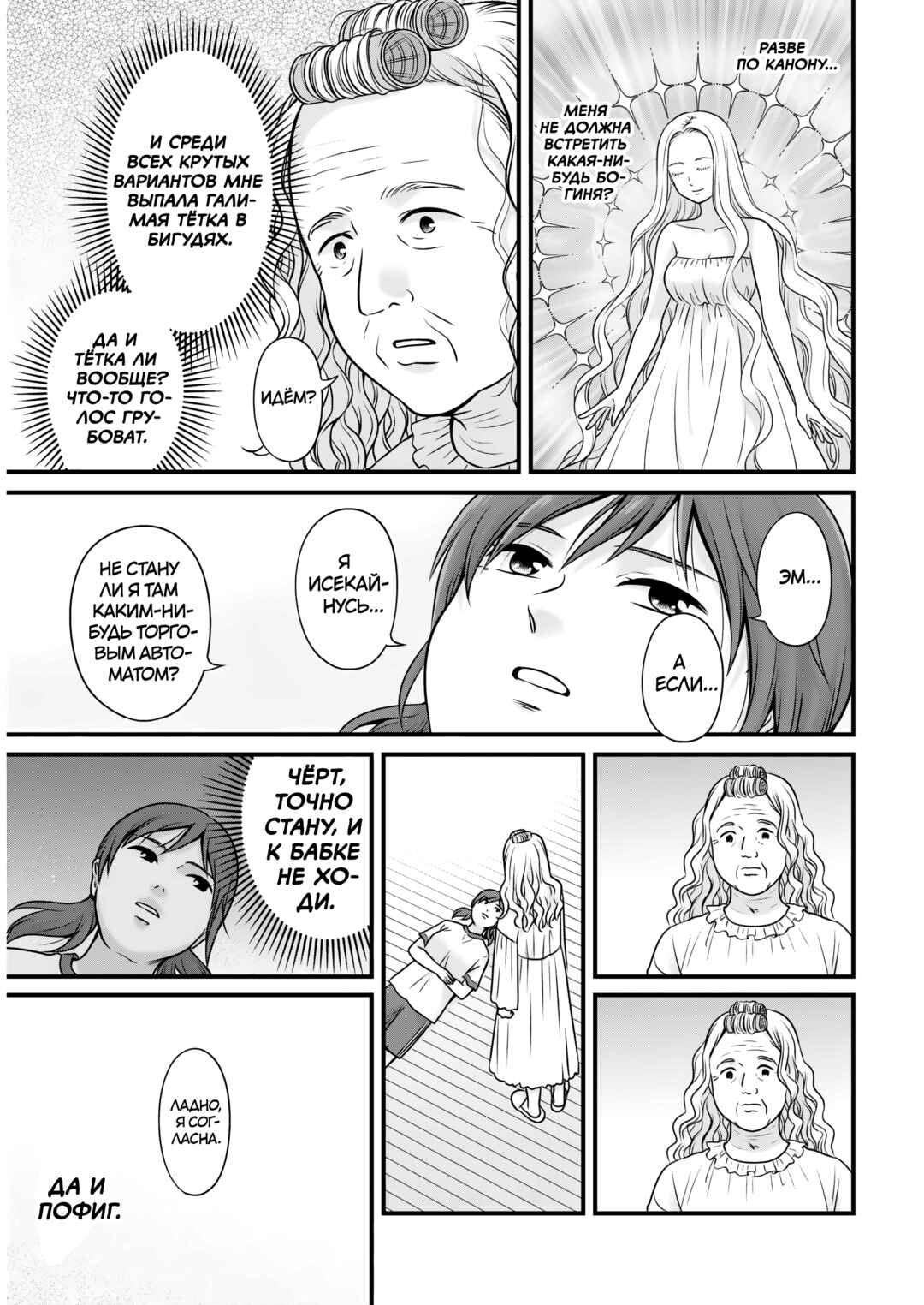 Joshikousei no Mudazukai Chapter 108 - Page 17