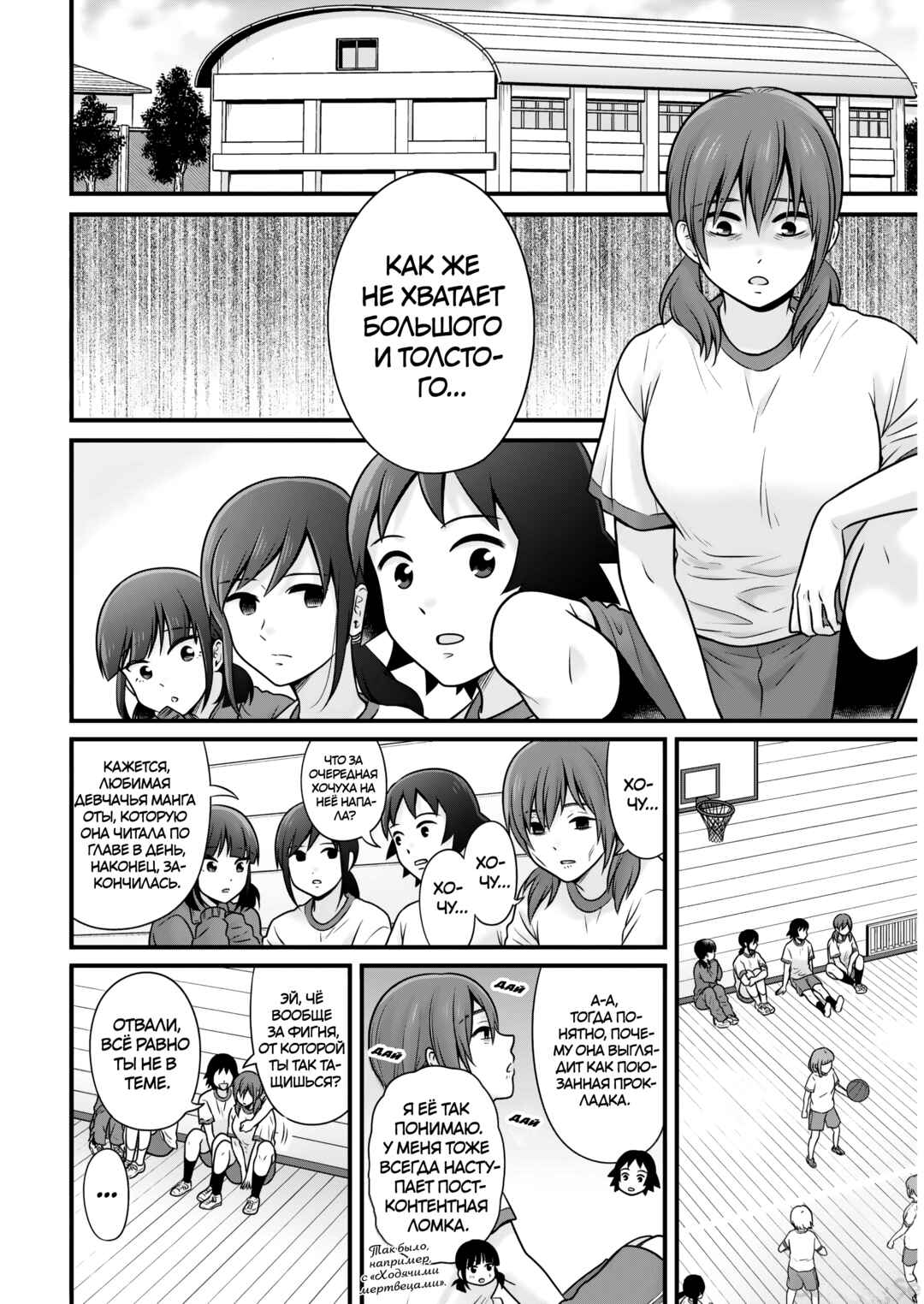 Joshikousei no Mudazukai Chapter 108 - Page 2