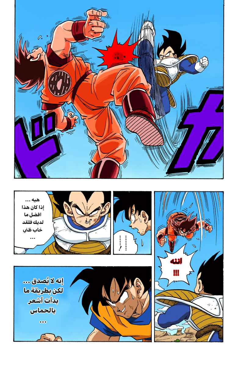Dragon Ball (Official Colored) Chapter 228 - Page 14