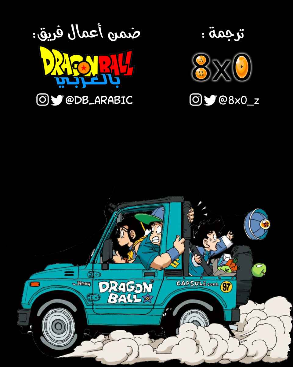 Dragon Ball (Official Colored) Chapter 228 - Page 15