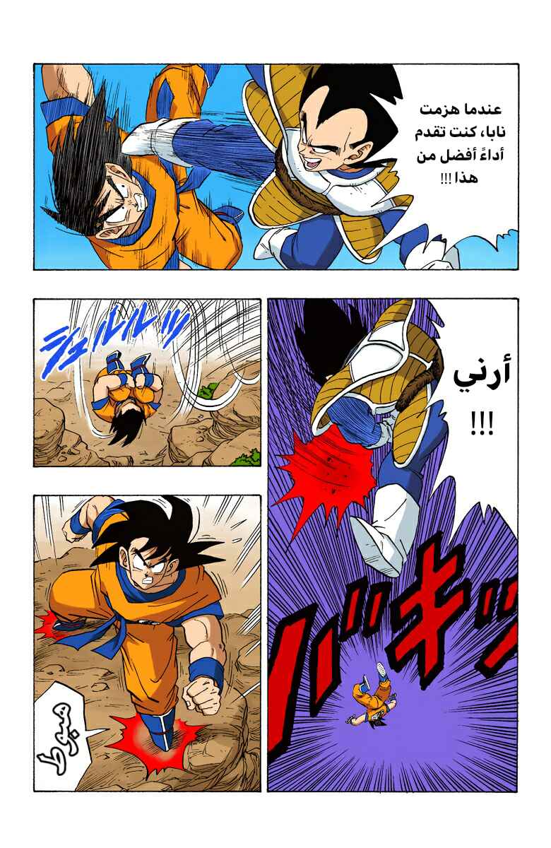 Dragon Ball (Official Colored) Chapter 228 - Page 8